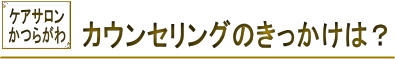 自死遺族 分かち合いの会 カウンセリング オンライン