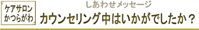 自死遺族 分かち合いの会 カウンセリング オンライン